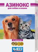 Азинокс 6 таблеток для собак и кошек