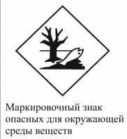 Знак опасности Вещество опасное для окружающей среды (наклейка "рыба и дерево") 250х250 мм